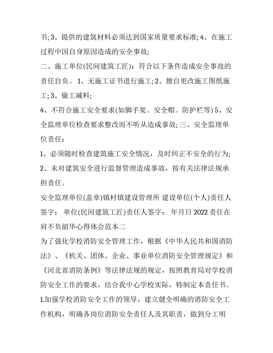 责任在肩不负韶华心得体会范本 不负时代不负韶华心得体会1500字(6篇)_第2页