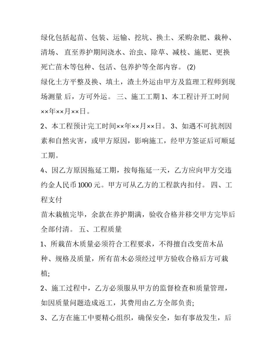 化工生产安全的心得体会及收获 化工生产安全技术心得体会(6篇)_第2页