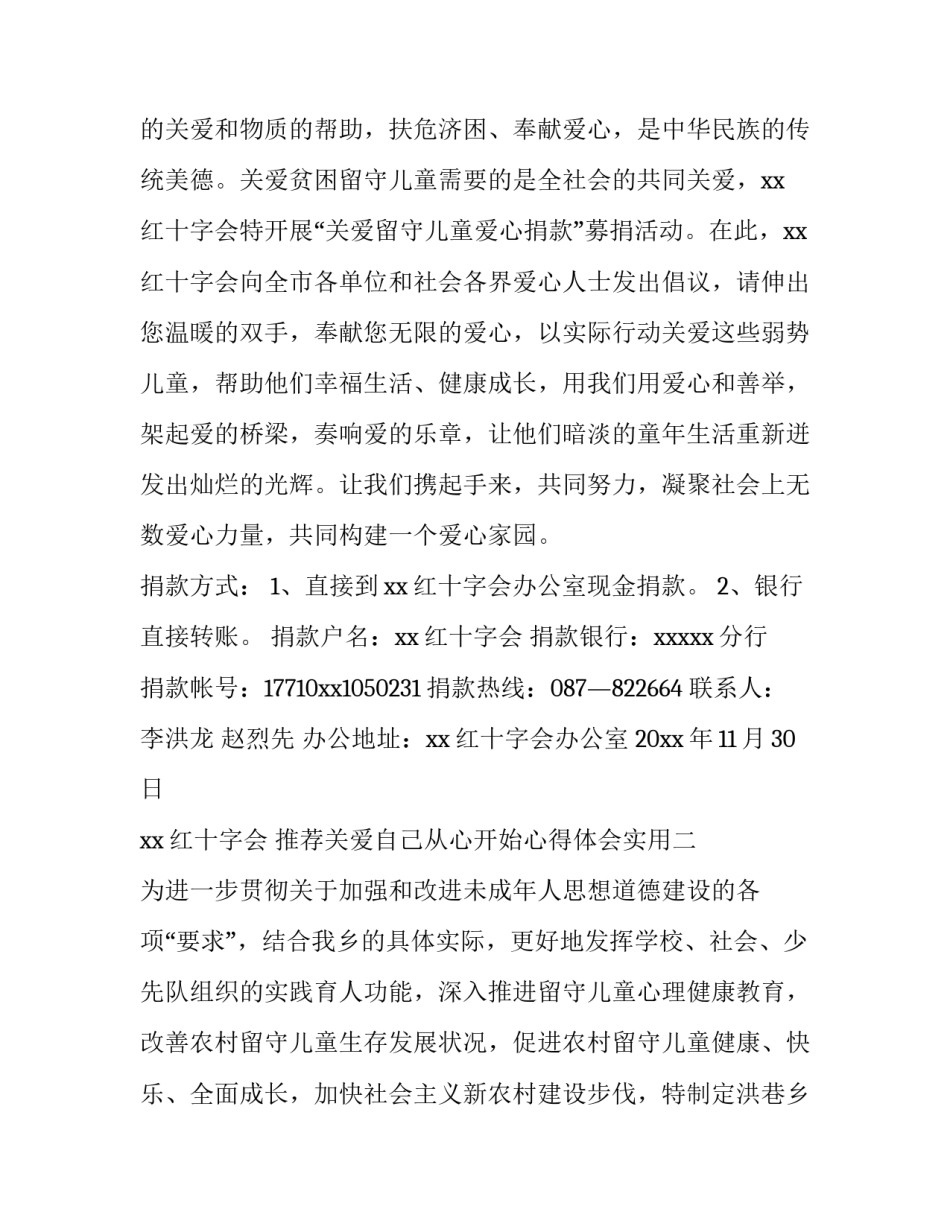 关爱自己从心开始心得体会实用 关爱自己关爱心灵心得体会(二篇)_第2页