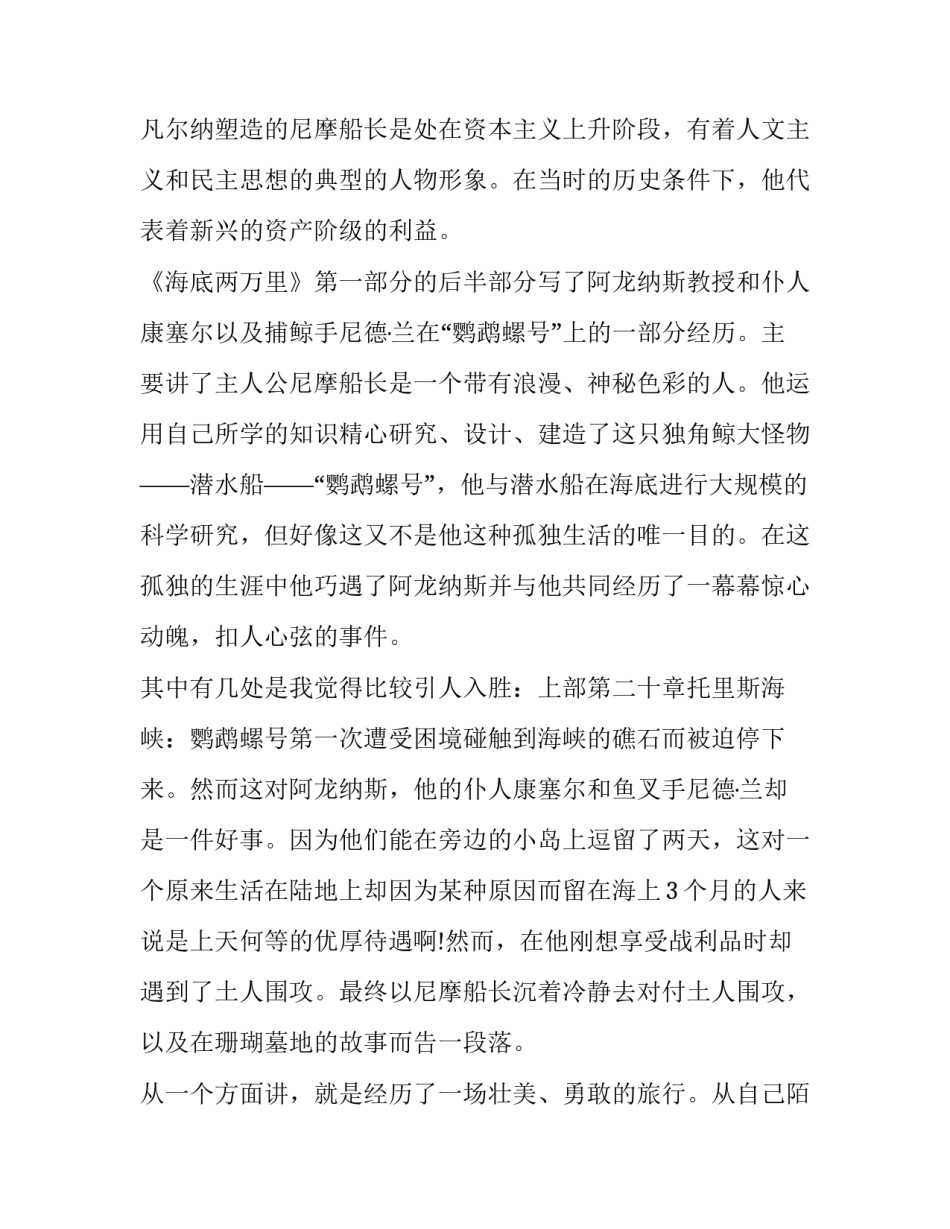 在海底平原上散步心得体会实用 海底两万里在海底平原散步(2篇)_第2页
