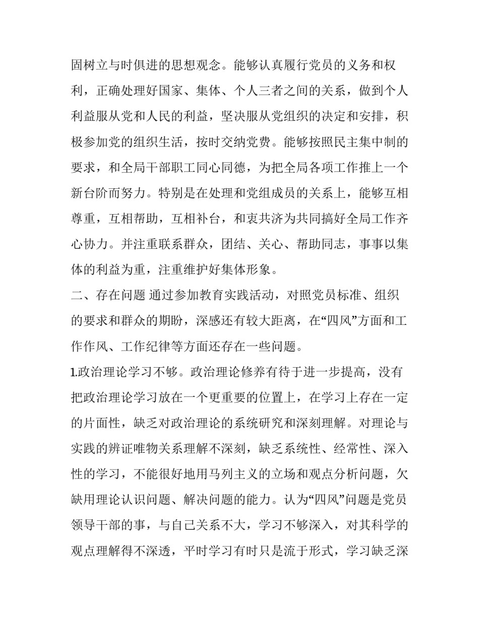 为人民服务授课心得体会 《为人民服务》听课心得(四篇)_第2页