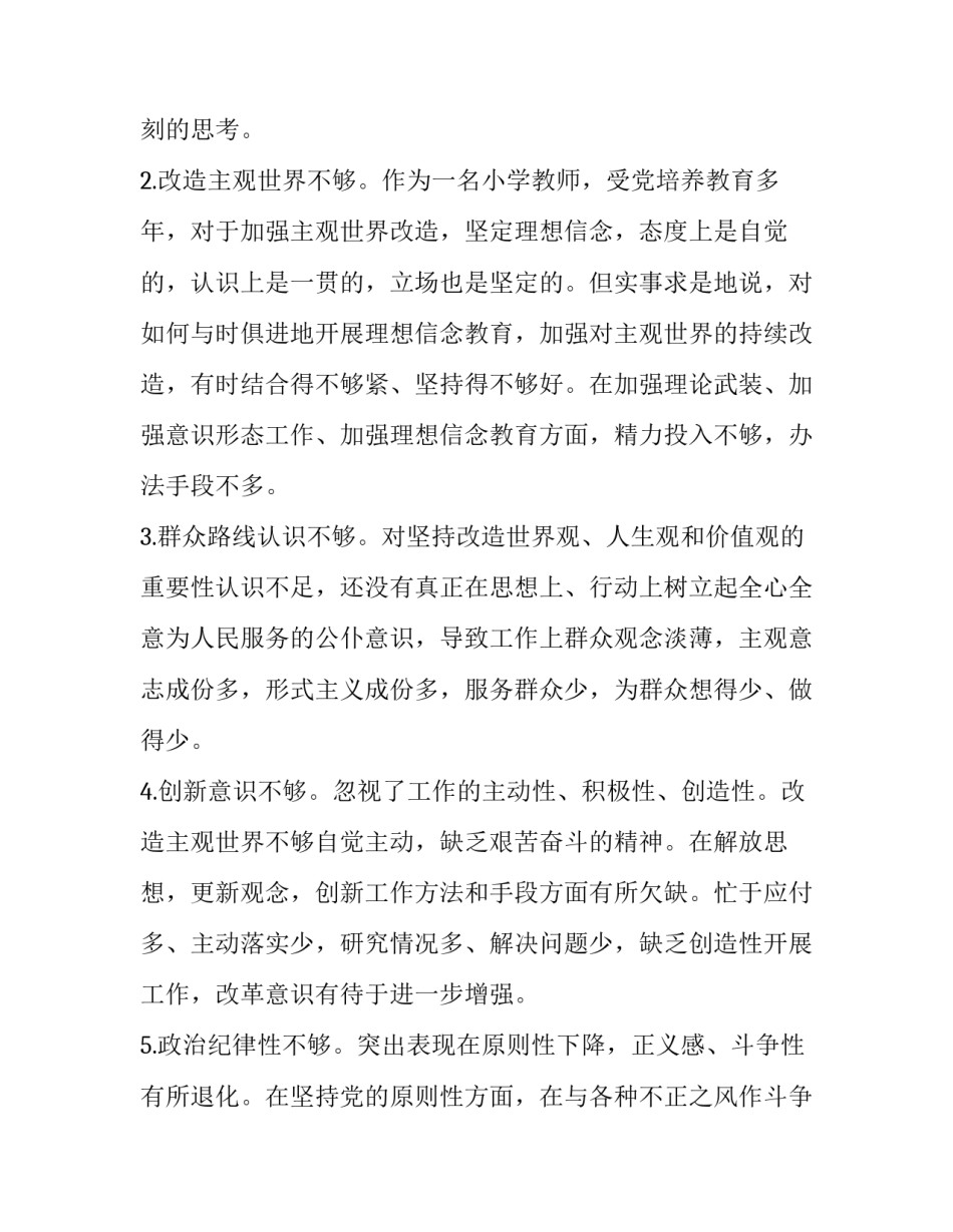 为人民服务授课心得体会 《为人民服务》听课心得(四篇)_第3页