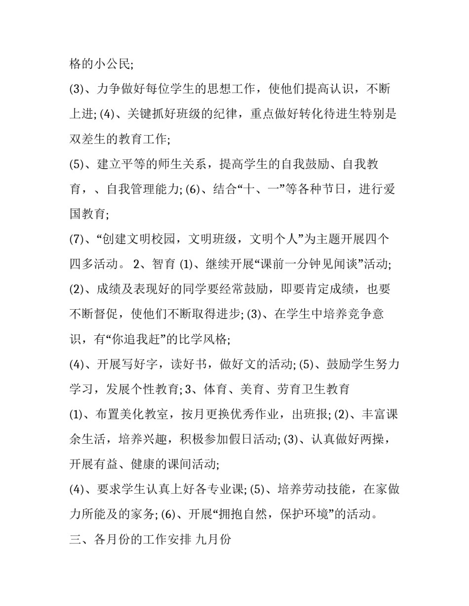 少先队活动室建设申请书汇总 少先队活动室建设申请书汇总表(四篇)_第2页