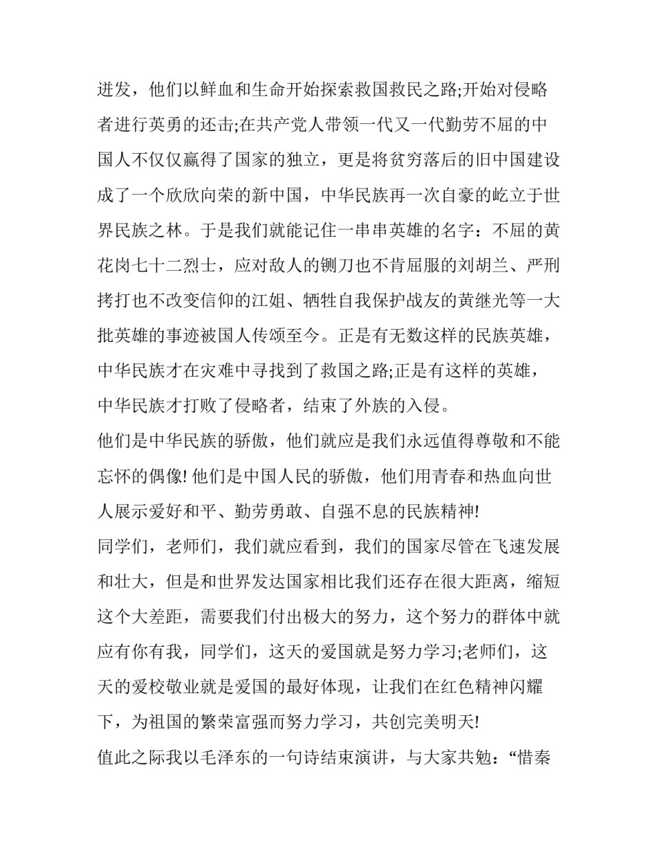 红色中国书心得体会报告 读红色中国书籍读后感(2篇)_第3页