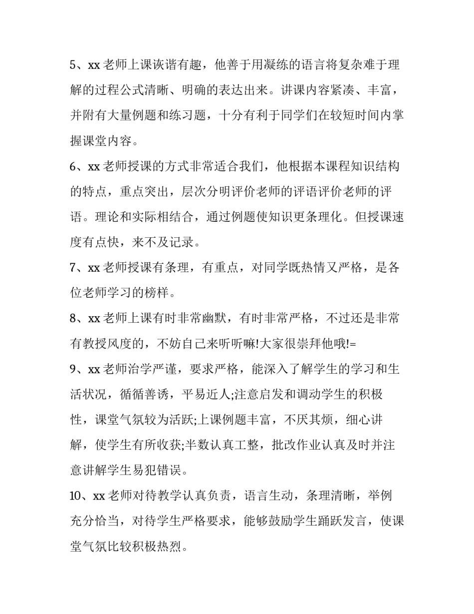 老师特殊教学方法心得体会及感悟 老师特殊教学方法心得体会及感悟范文(4篇)_第2页