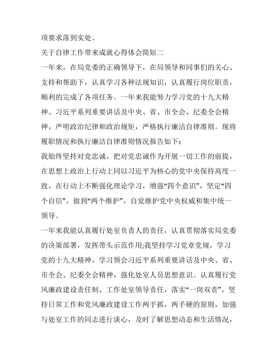 自律工作带来成就心得体会简短 自律工作带来成就心得体会简短版(2篇)_第3页