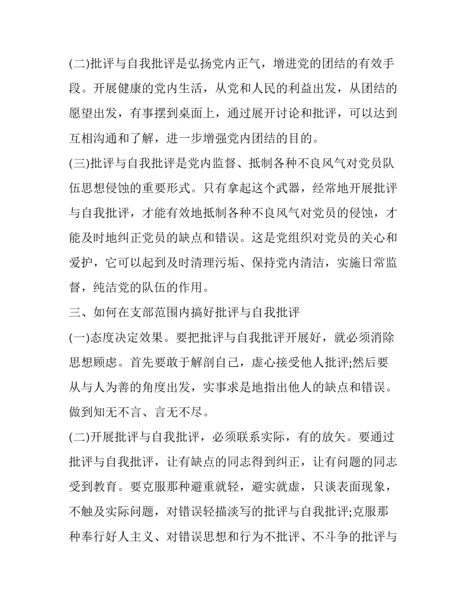 表扬批评有尺度心得体会报告 表面批评实际表扬(6篇)_第3页