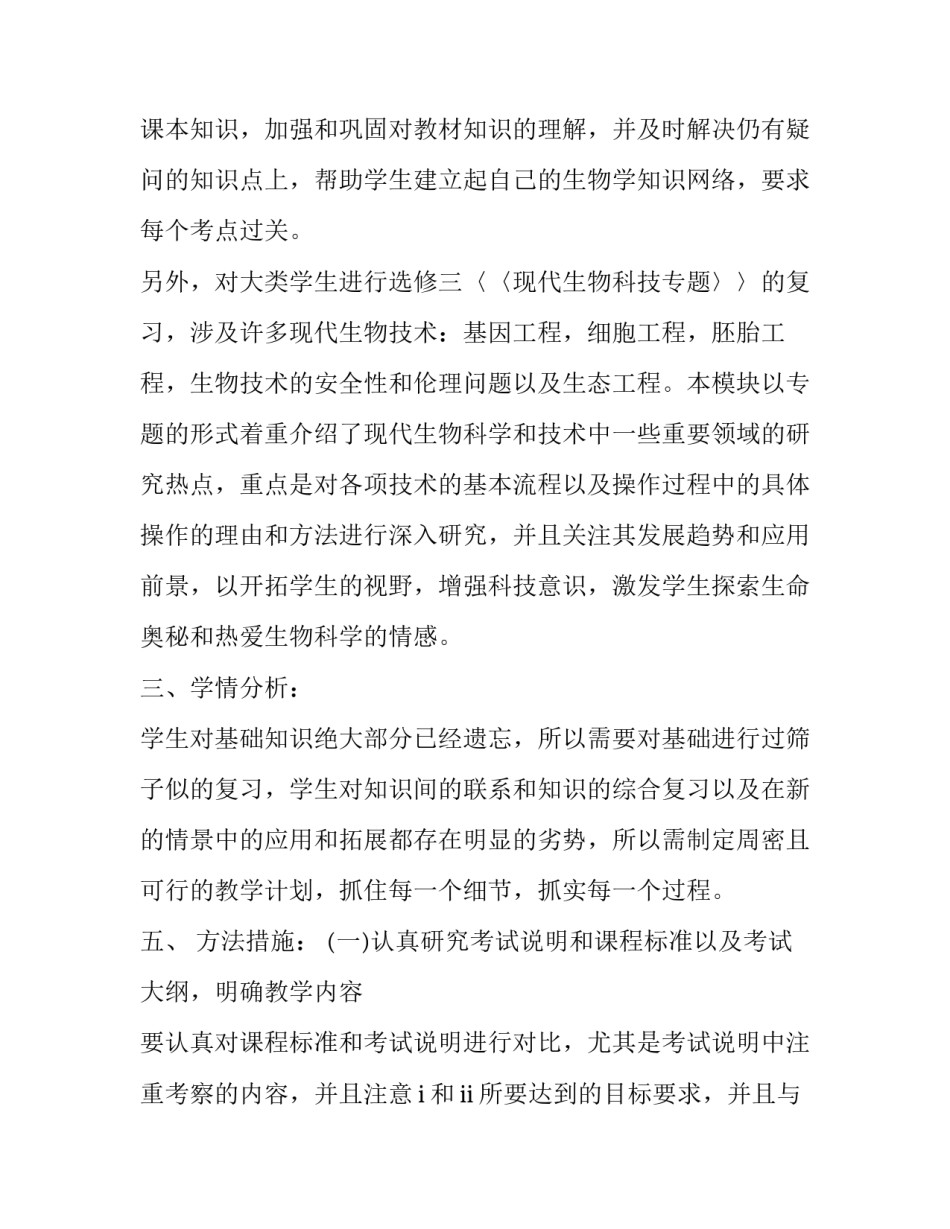 生物标本社心得体会精选 生物标本制作心得体会(9篇)_第2页