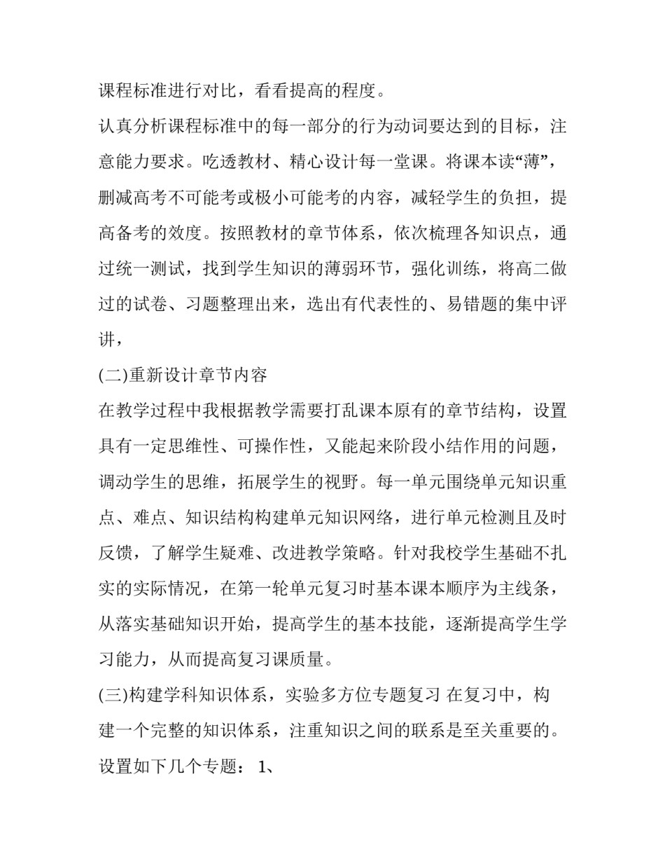 生物标本社心得体会精选 生物标本制作心得体会(9篇)_第3页