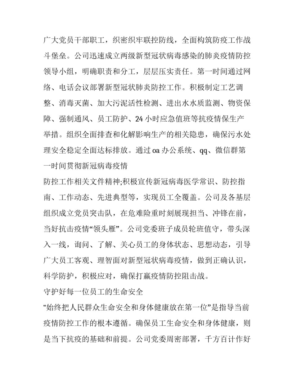 抗疫心得体会不顾总结 有关抗疫的心得体会(四篇)_第2页