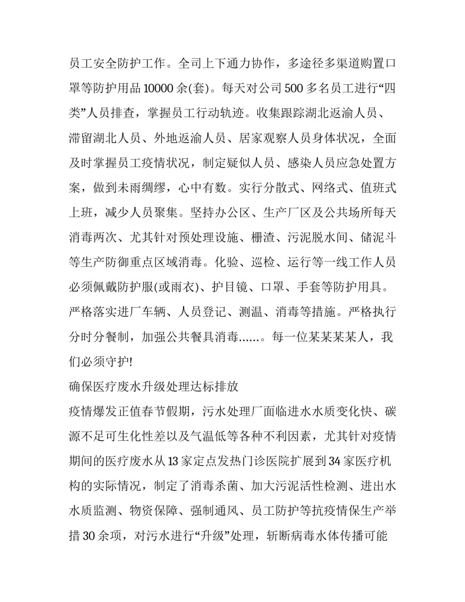 抗疫心得体会不顾总结 有关抗疫的心得体会(四篇)_第3页