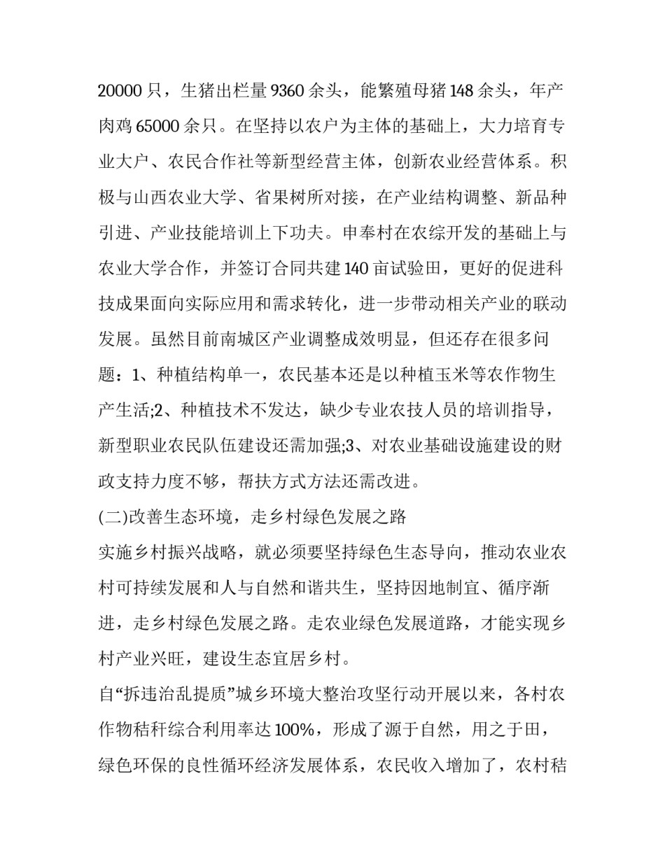 乡村振兴产品文案范文范本 乡村振兴文章创意标题(七篇)_第2页