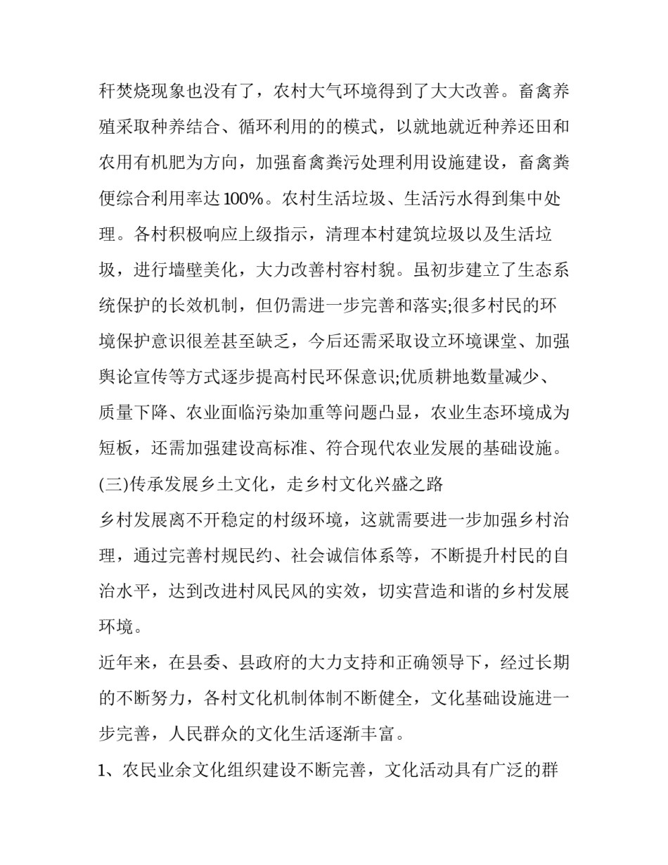 乡村振兴产品文案范文范本 乡村振兴文章创意标题(七篇)_第3页