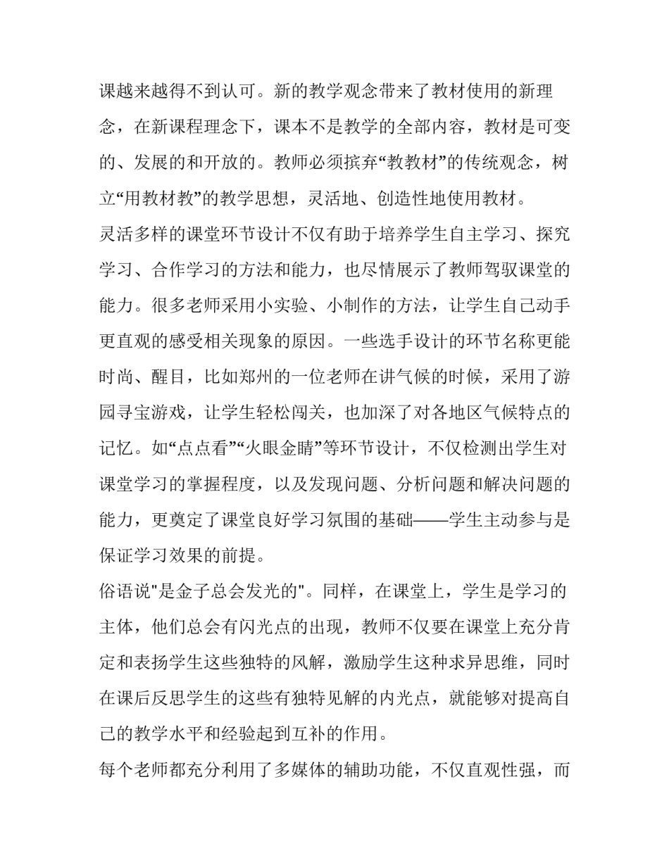 心得体会常用标题和方法 心得体会的主标题和副标题(二篇)_第2页