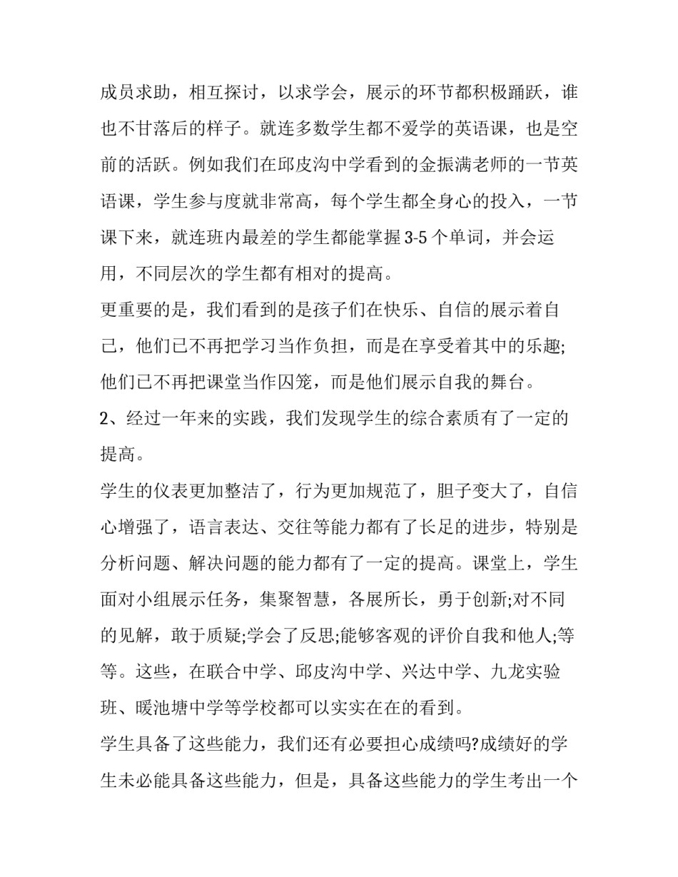 校长提高培训心得体会 校长提高班培训心得体会(5篇)_第2页