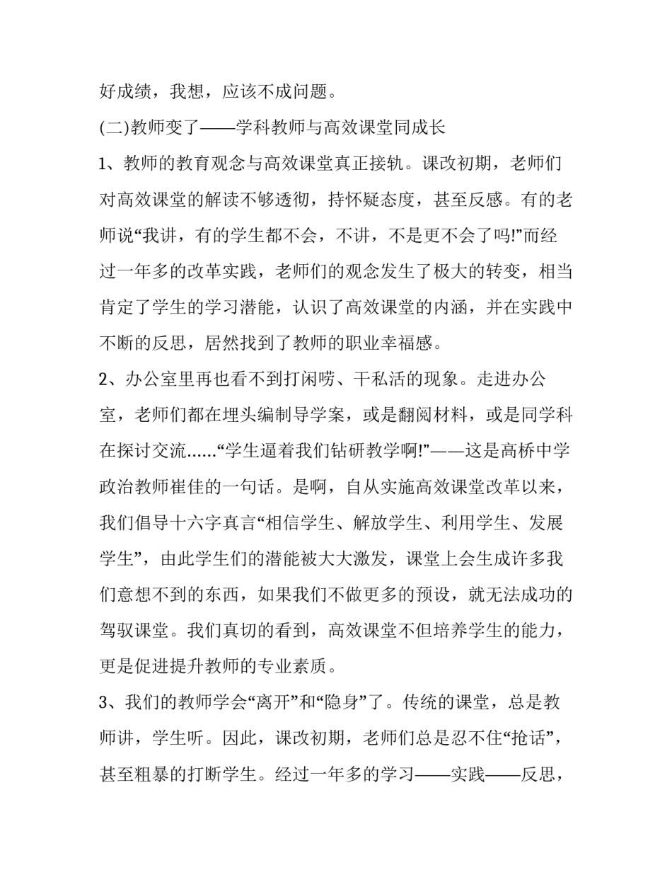 校长提高培训心得体会 校长提高班培训心得体会(5篇)_第3页