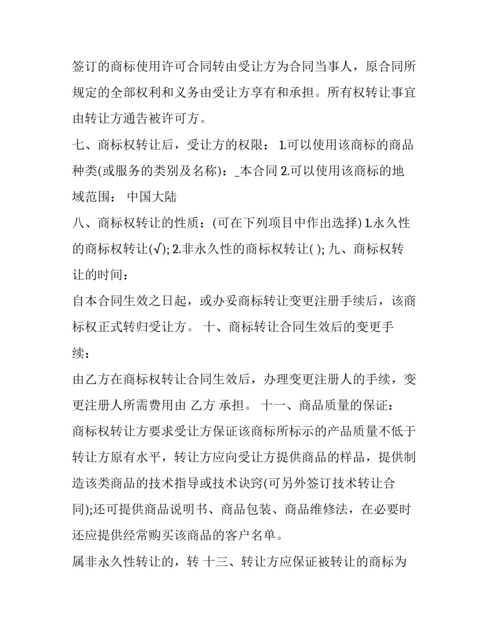 商标异议答辩范文 商标异议答辩范文模板(7篇)_第2页