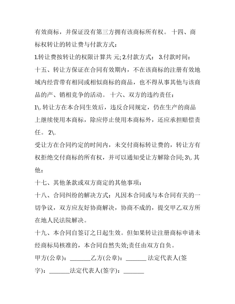 商标异议答辩范文 商标异议答辩范文模板(7篇)_第3页