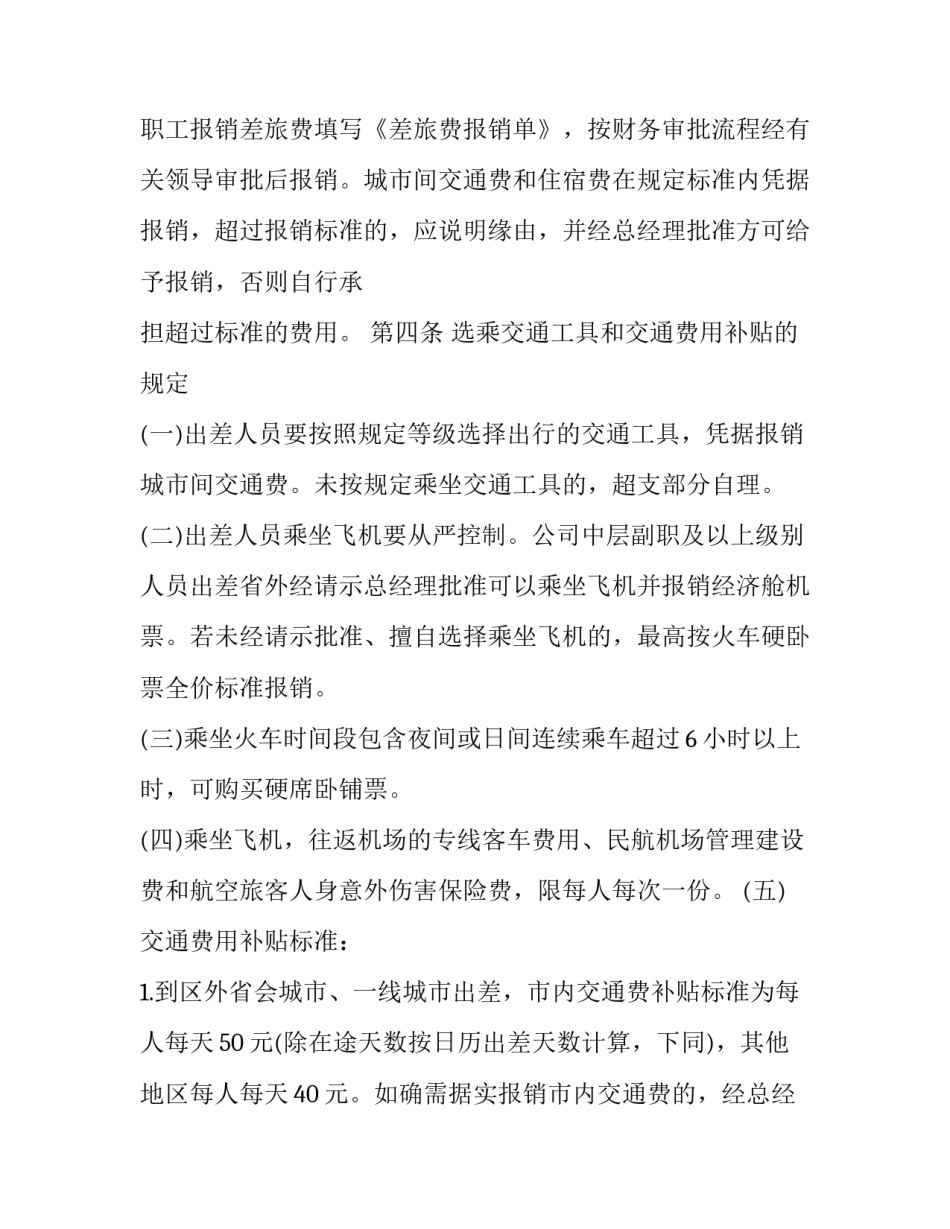 发票管理的的心得体会总结 企业发票管理员的工作总结(4篇)_第2页