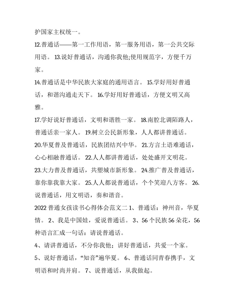 普通女孩读书心得体会范文 普通女孩读书心得体会范文图片(2篇)_第2页