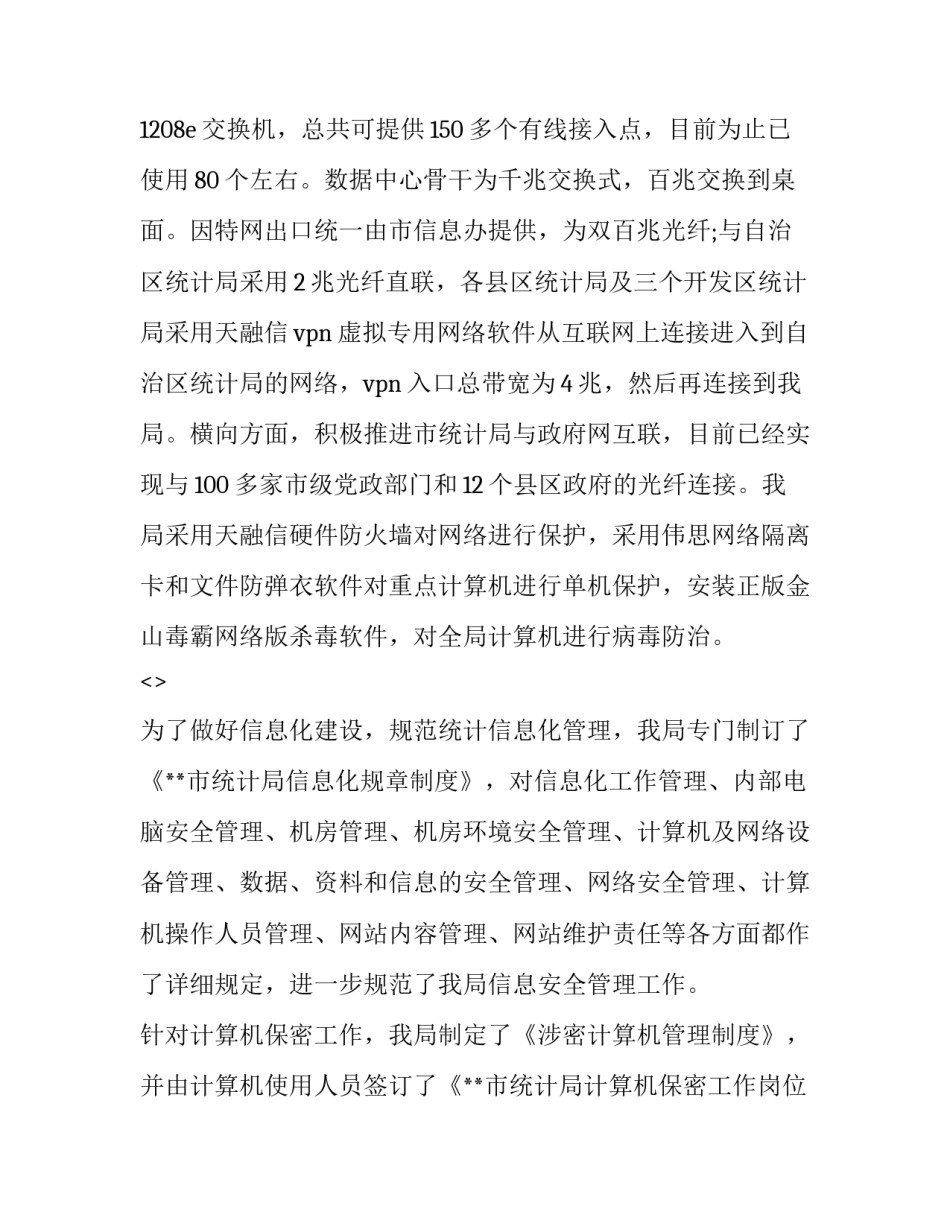 安全上网心得体会部队和感想 部队安全用网心得体会(9篇)_第2页