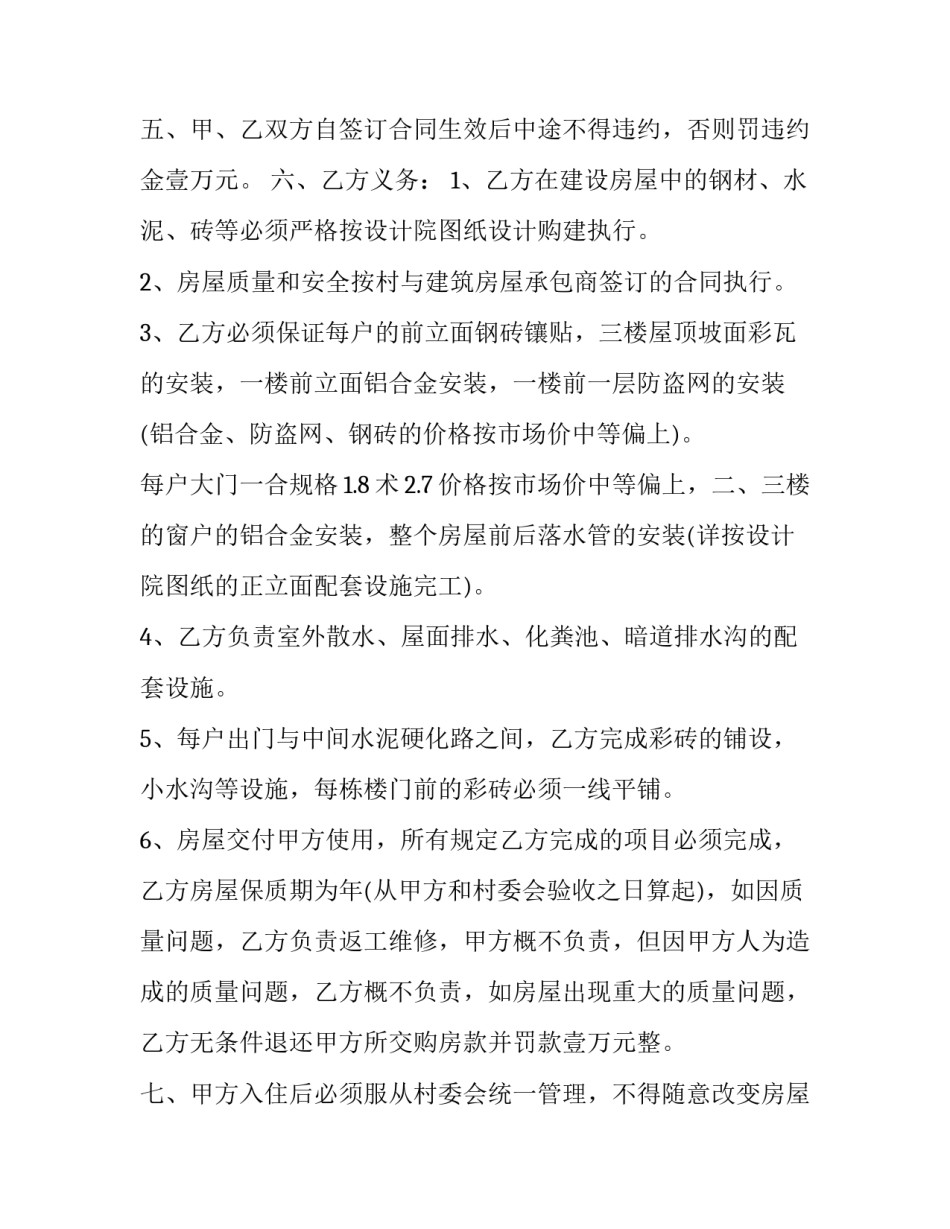 农村水池漏水申请书汇总 农村修建蓄水池的申请范文(5篇)_第2页