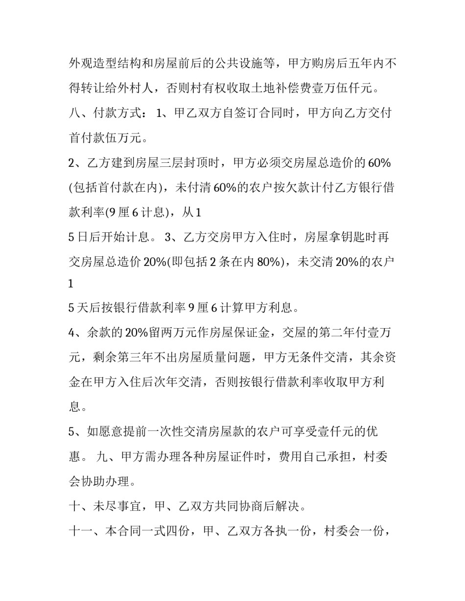 农村水池漏水申请书汇总 农村修建蓄水池的申请范文(5篇)_第3页