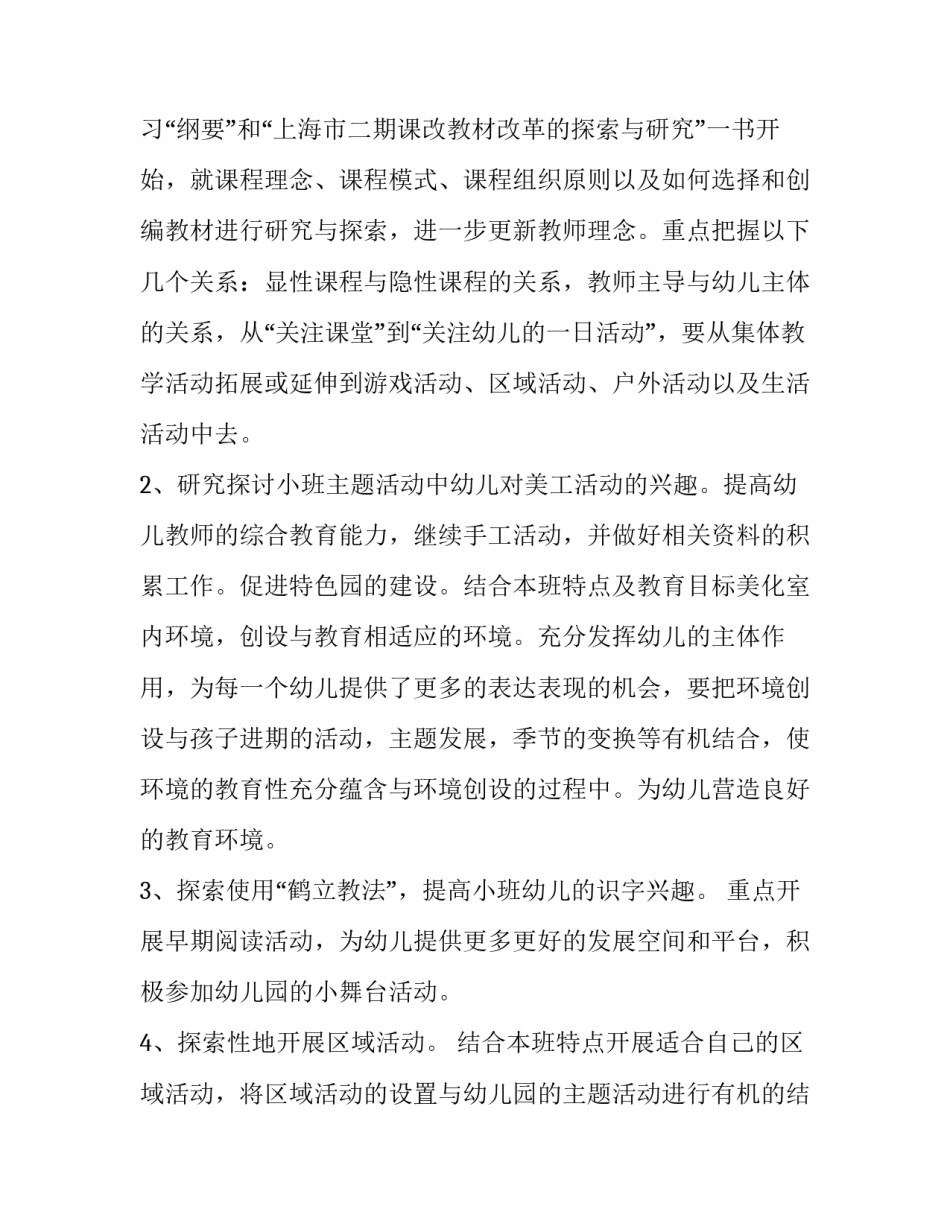 教研室听课教研心得体会范文 教研室听课教研心得体会范文怎么写(4篇)_第2页