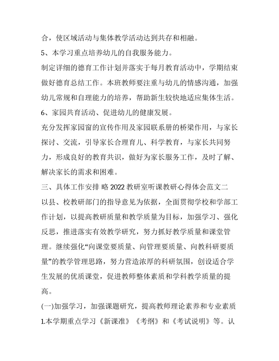 教研室听课教研心得体会范文 教研室听课教研心得体会范文怎么写(4篇)_第3页