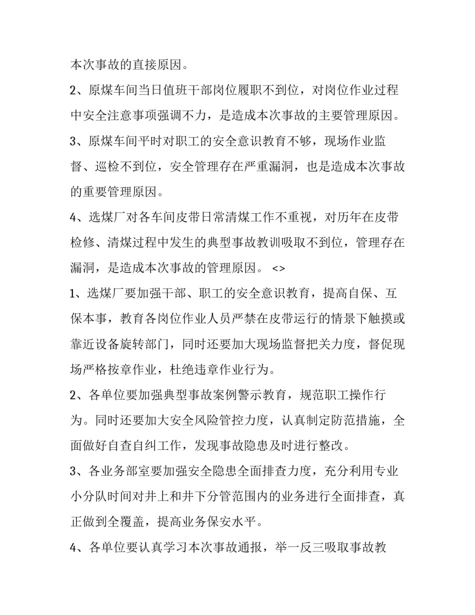 事故树分析心得体会和方法 事故树案例分析报告(三篇)_第2页