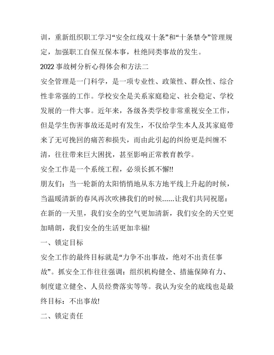 事故树分析心得体会和方法 事故树案例分析报告(三篇)_第3页