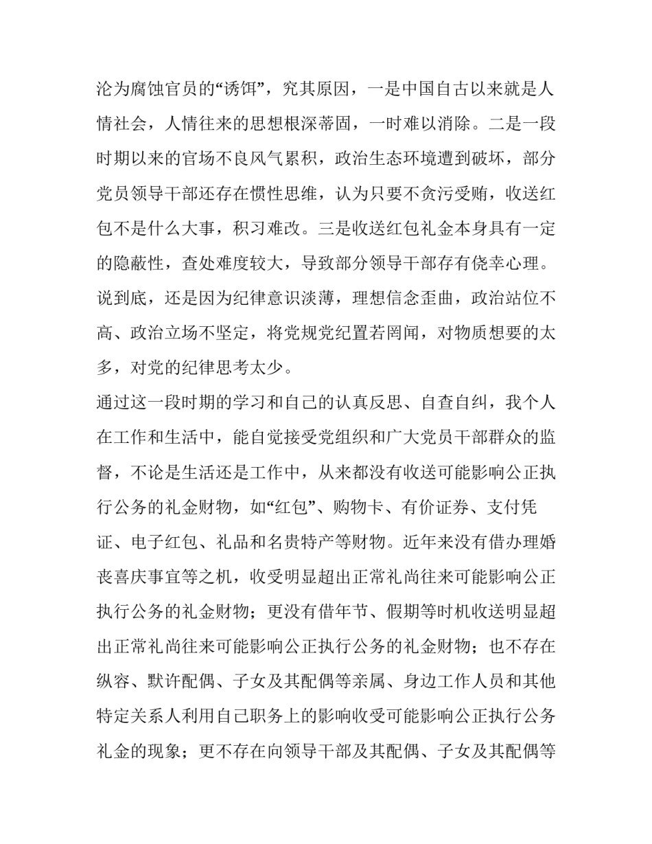 收受礼品有偿补课心得体会范本 有偿补课和收受礼品活动心得体会(9篇)_第2页