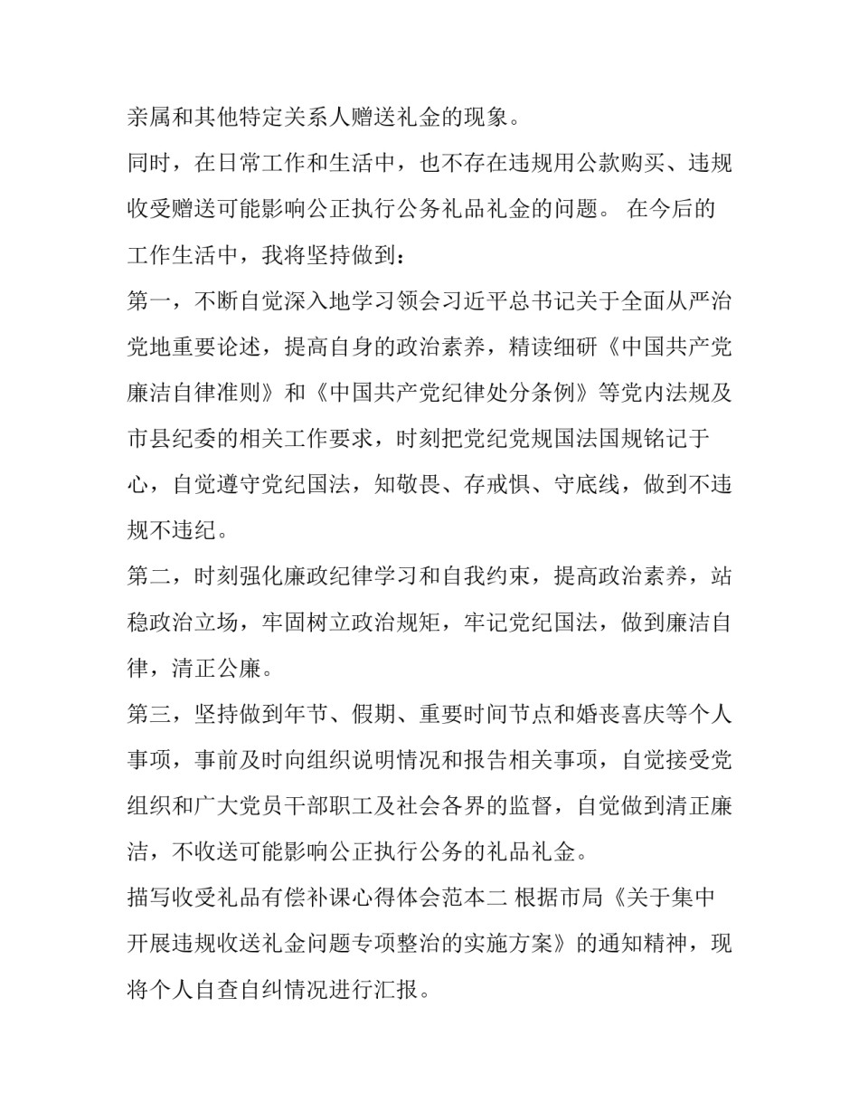 收受礼品有偿补课心得体会范本 有偿补课和收受礼品活动心得体会(9篇)_第3页