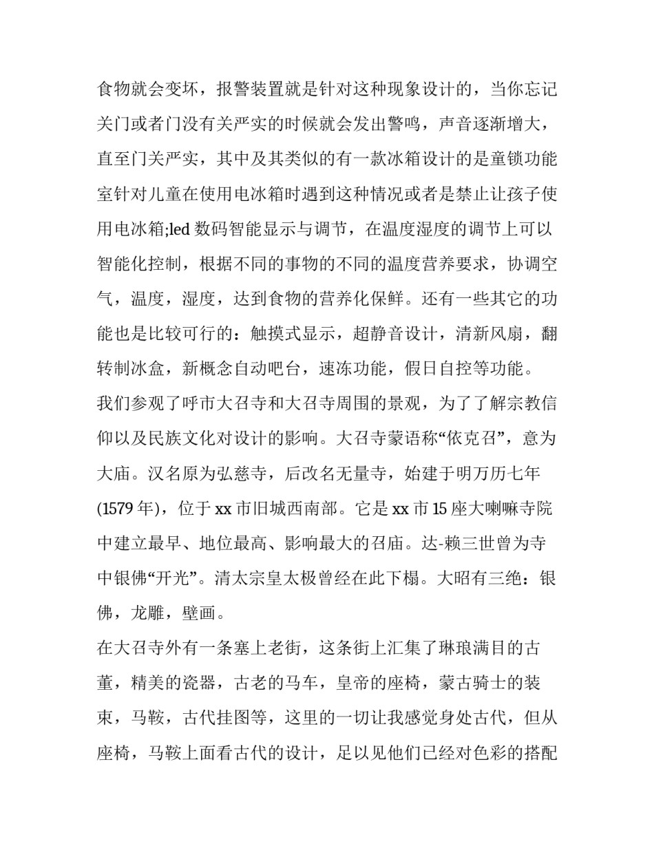 智能机械臂实训心得体会及感悟 机械手臂安装的实践感想(二篇)_第3页