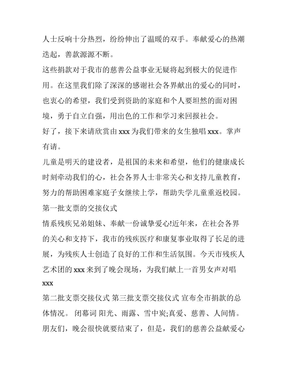 公益之行爱心助学心得体会简短 爱心助学活动感悟(8篇)_第2页
