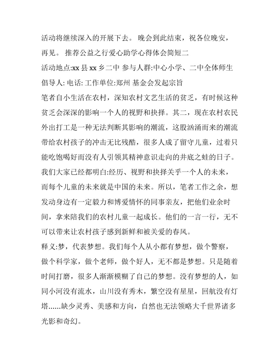 公益之行爱心助学心得体会简短 爱心助学活动感悟(8篇)_第3页