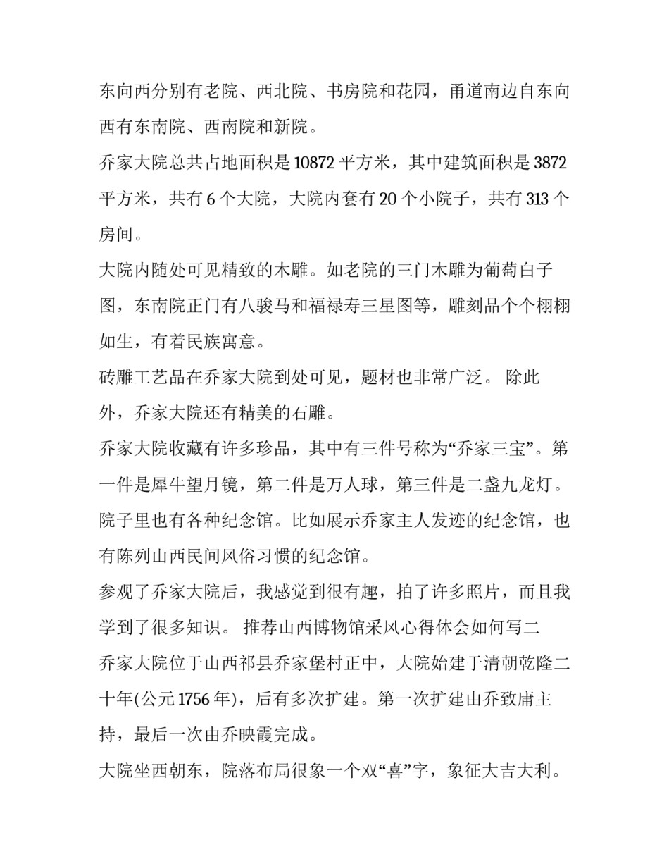 山西博物馆采风心得体会如何写 参观山西博物馆的实践报告(4篇)_第2页