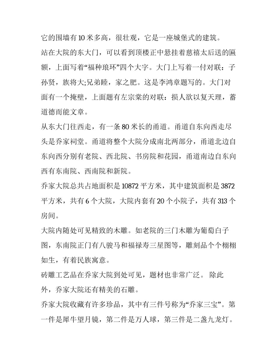 山西博物馆采风心得体会如何写 参观山西博物馆的实践报告(4篇)_第3页