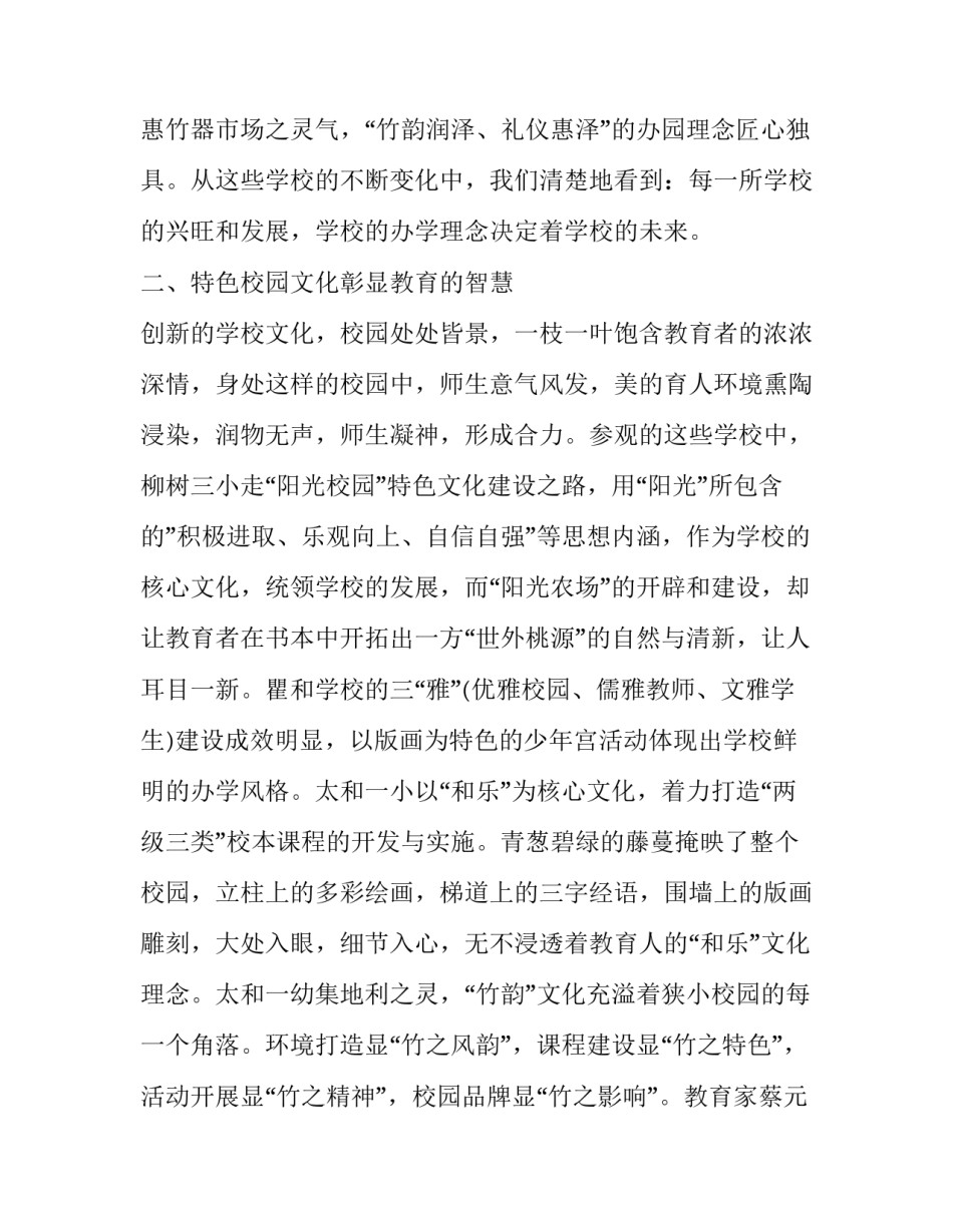 最新社会调查报告网 社会调查报告社会调查报告(实用11篇)_第2页