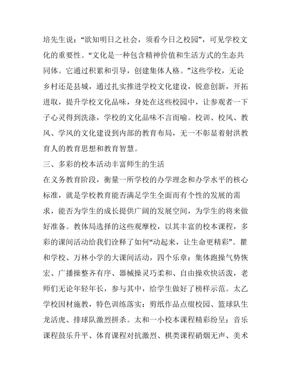 最新社会调查报告网 社会调查报告社会调查报告(实用11篇)_第3页