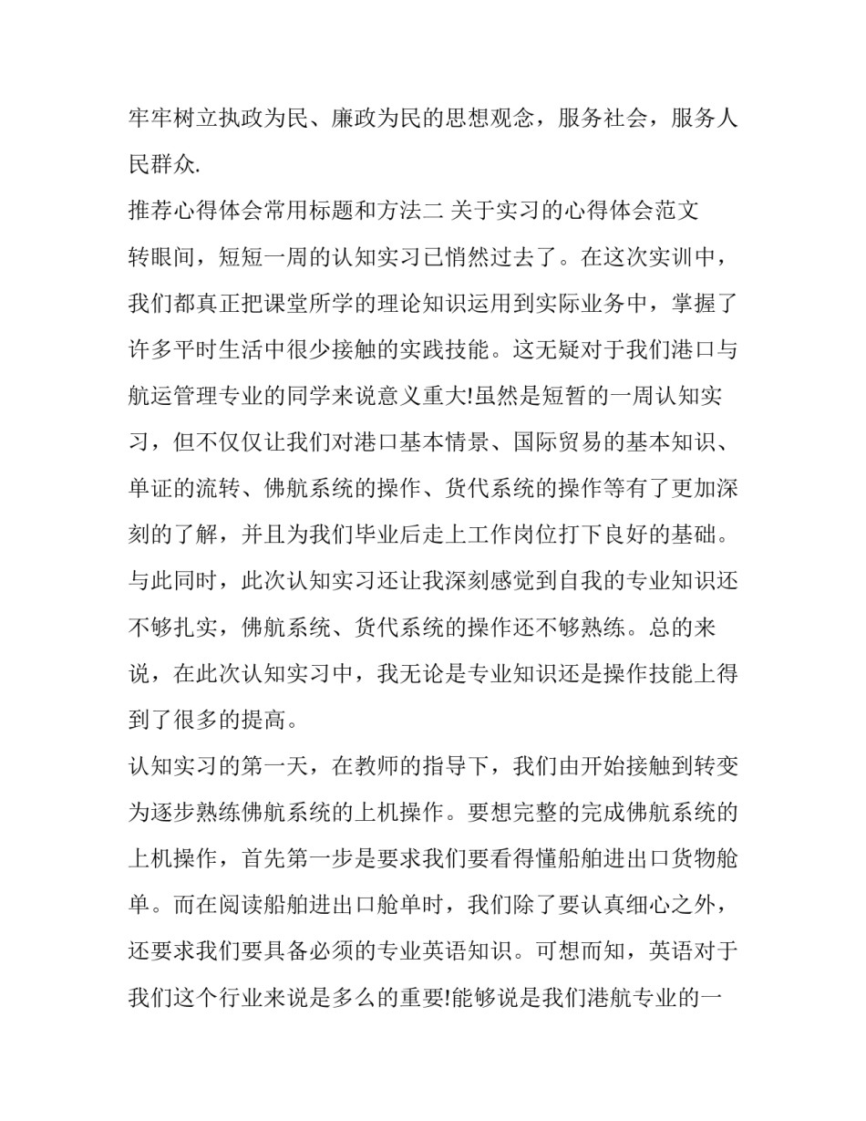 心得体会常用标题和方法 怎样给心得体会起标题(六篇)_第3页