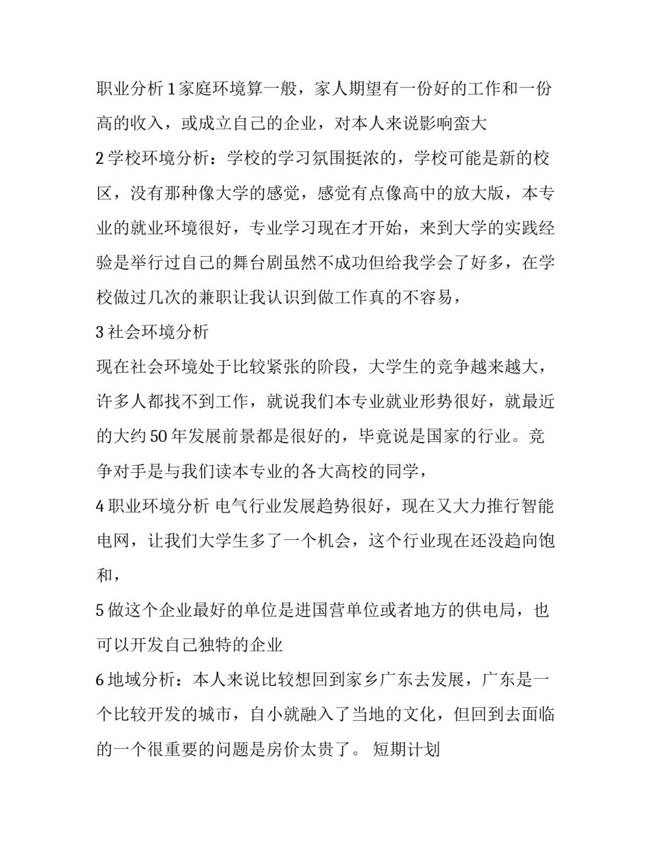 职业描述的范文简短 关于职业表达的叙述(4篇)_第2页