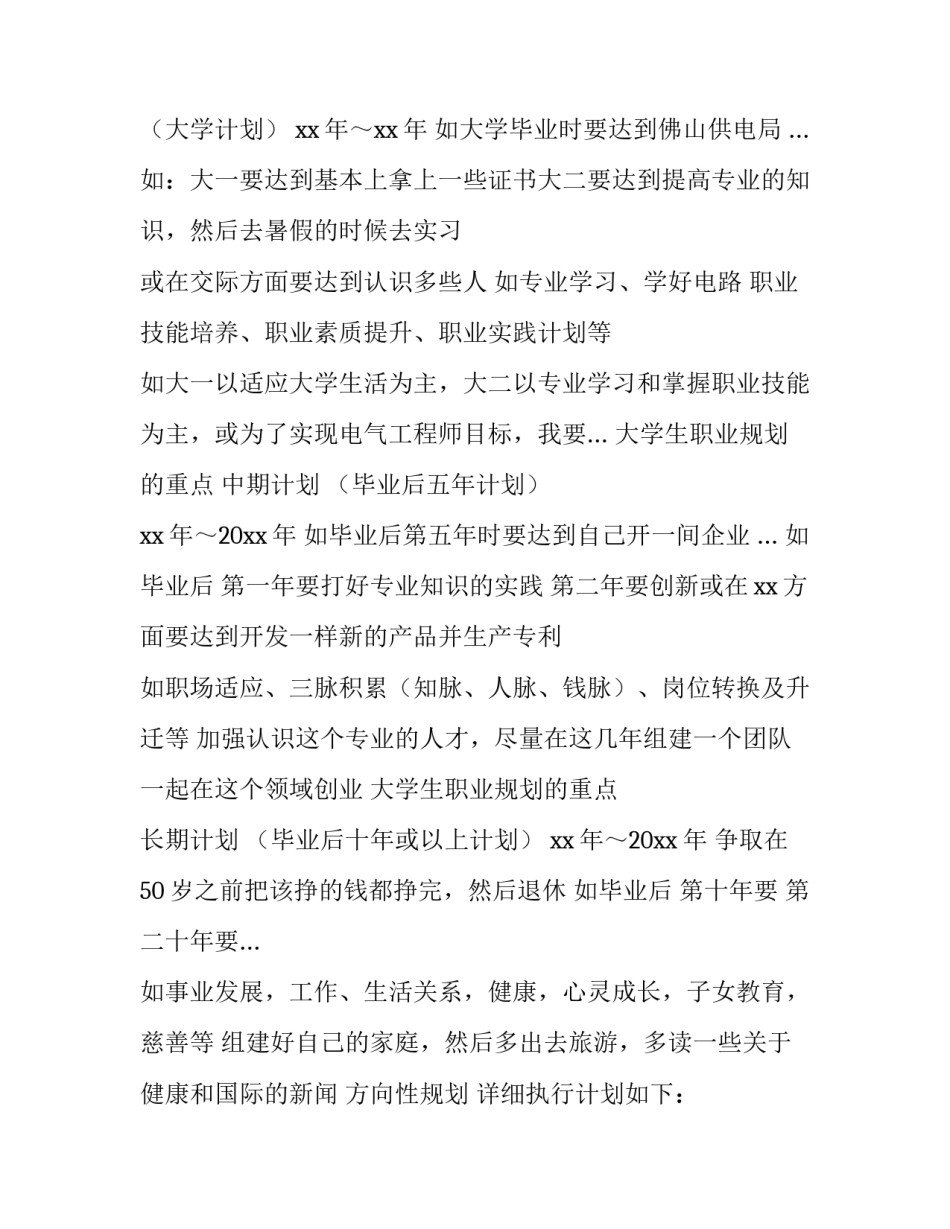 职业描述的范文简短 关于职业表达的叙述(4篇)_第3页