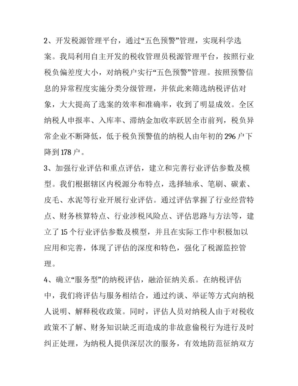 纳税申报实操心得体会及感悟 纳税申报实操心得体会及感悟范文(二篇)_第2页