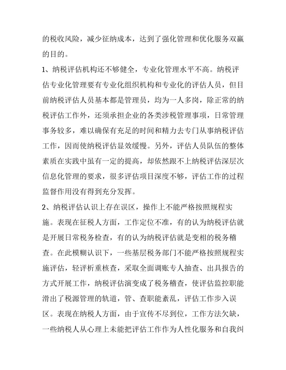 纳税申报实操心得体会及感悟 纳税申报实操心得体会及感悟范文(二篇)_第3页