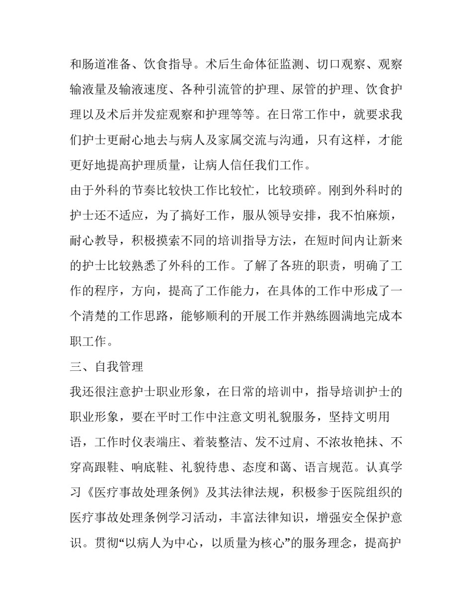 外科专题心得体会感想简短 外科学感想(二篇)_第2页