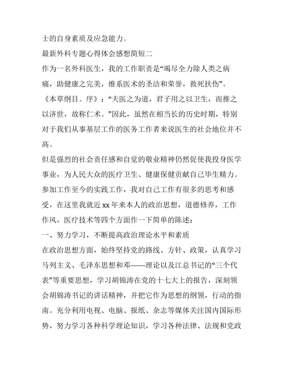 外科专题心得体会感想简短 外科学感想(二篇)_第3页