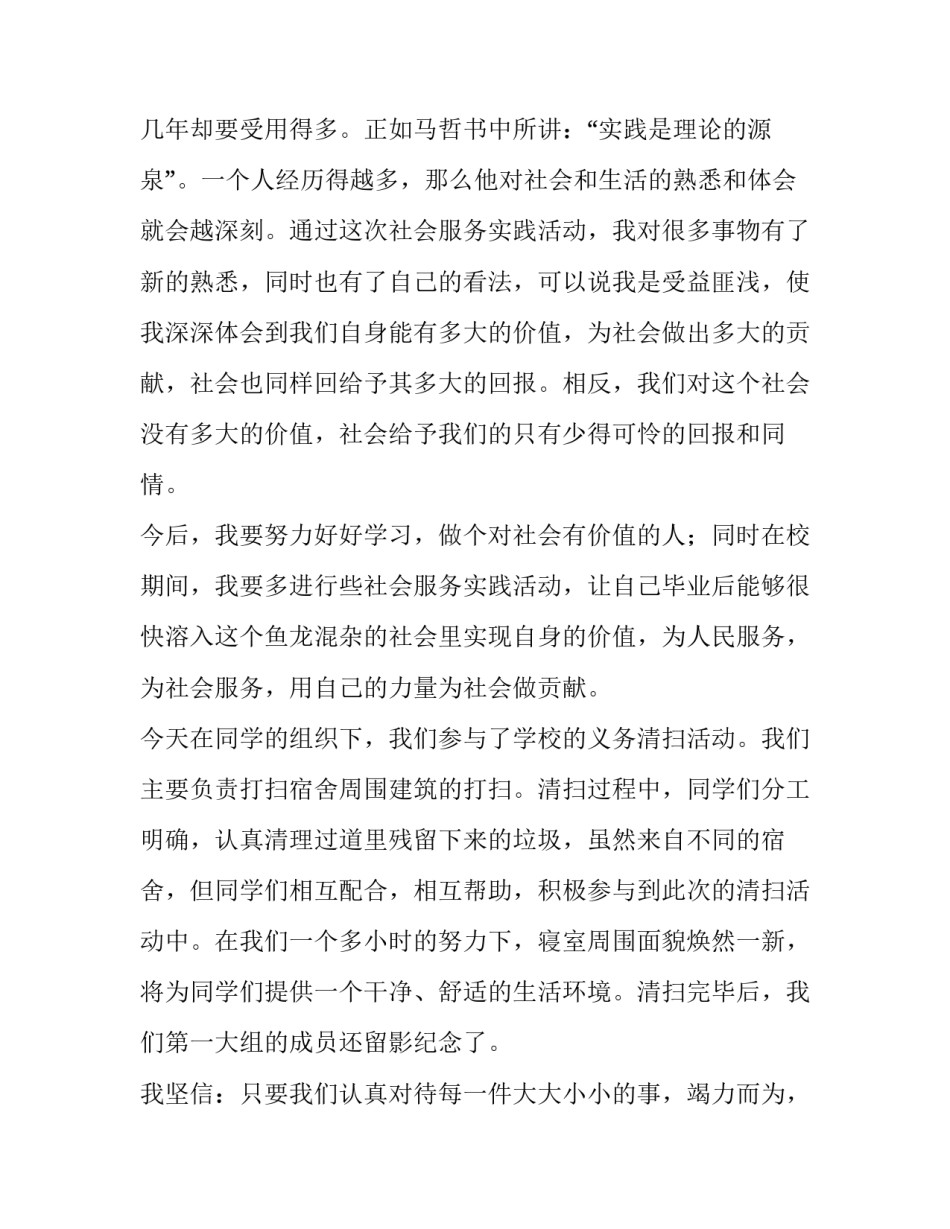 打扫房间心得体会大学生及收获 大学生宿舍打扫卫生的感受和收获(7篇)_第3页