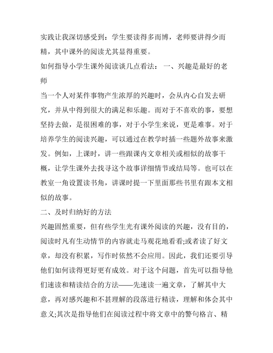 阅读打卡活动家长心得体会精选 孩子每天打卡,阅读家长的感受(3篇)_第2页