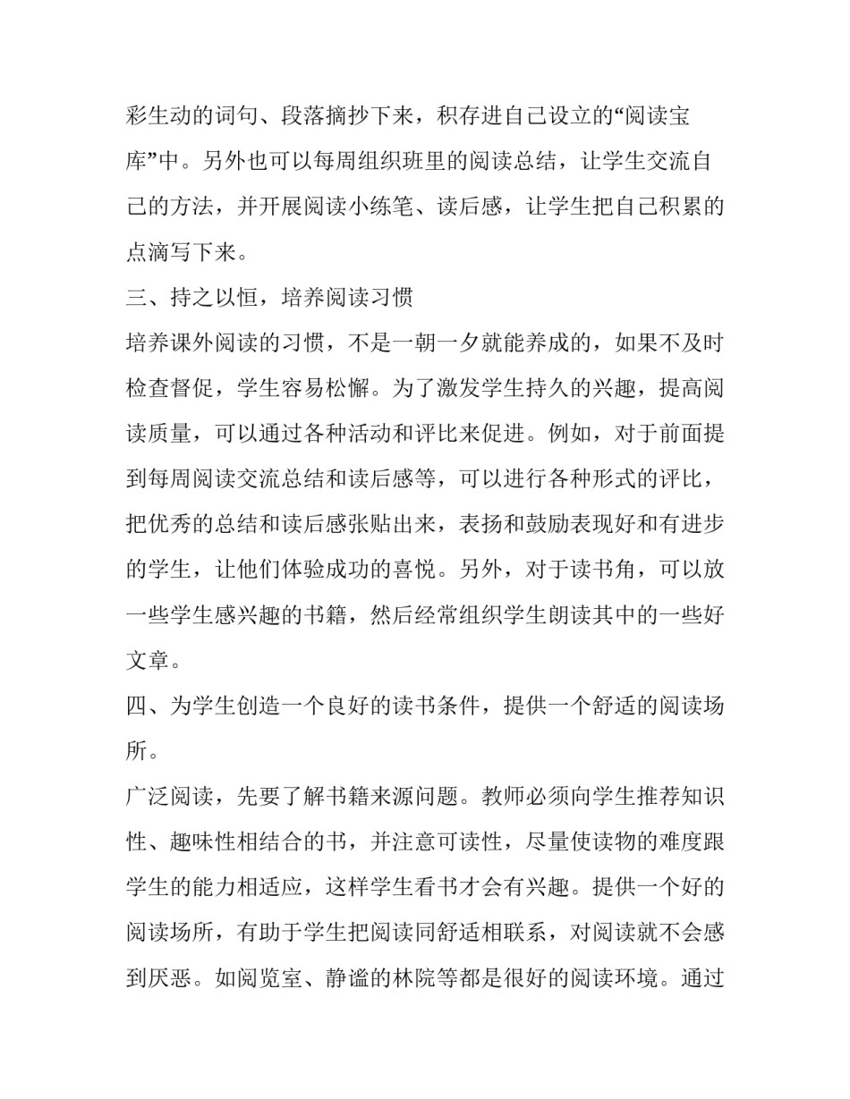 阅读打卡活动家长心得体会精选 孩子每天打卡,阅读家长的感受(3篇)_第3页